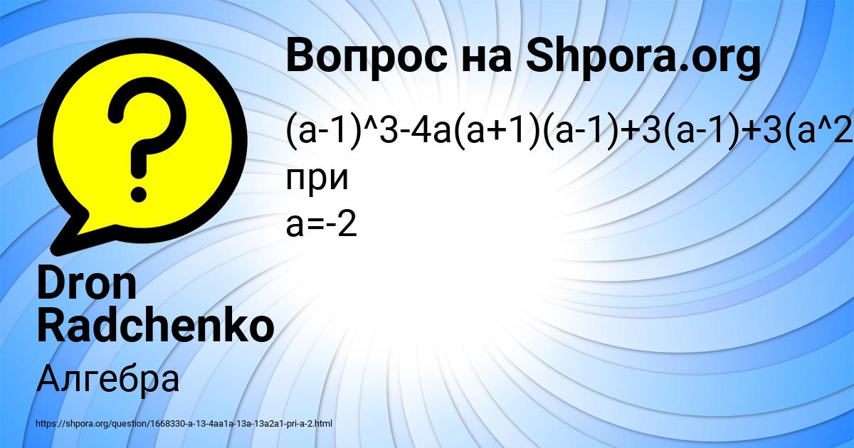 Картинка с текстом вопроса от пользователя Dron Radchenko