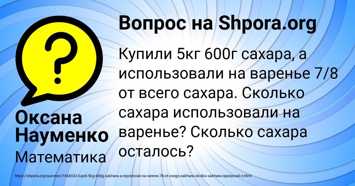 Картинка с текстом вопроса от пользователя Оксана Науменко