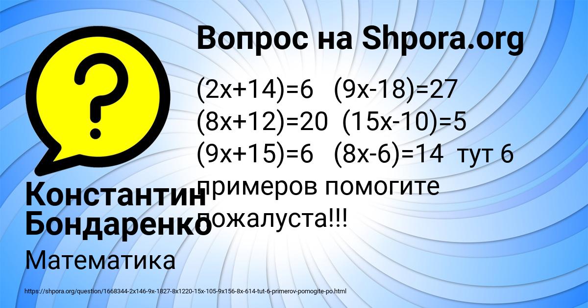 Картинка с текстом вопроса от пользователя Константин Бондаренко