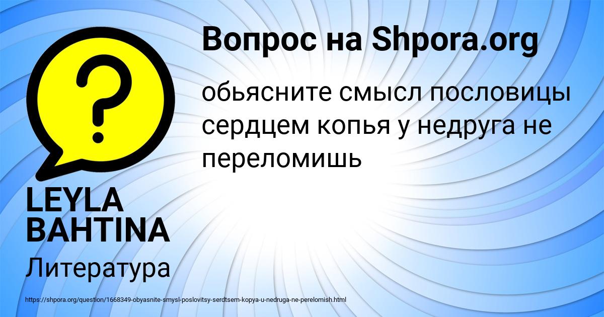 Картинка с текстом вопроса от пользователя LEYLA BAHTINA