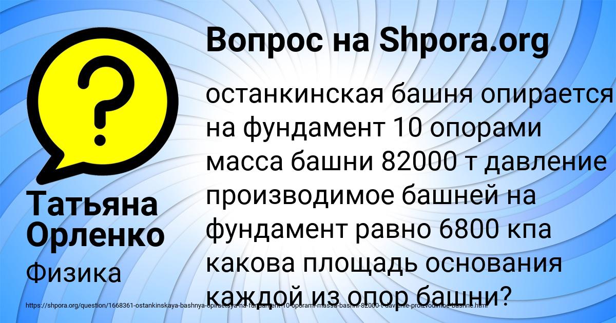 Картинка с текстом вопроса от пользователя Татьяна Орленко