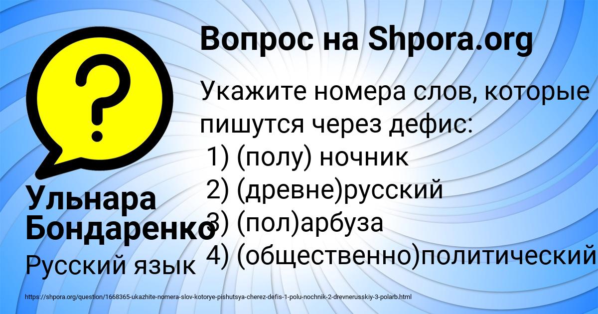 Картинка с текстом вопроса от пользователя Ульнара Бондаренко