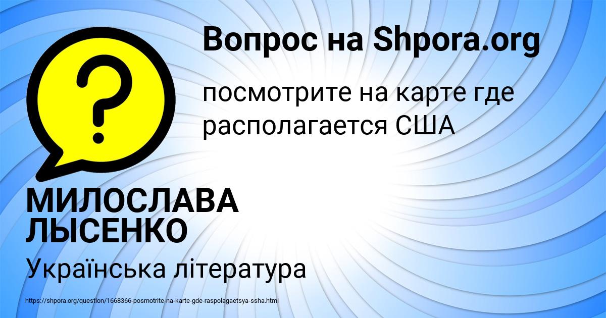 Картинка с текстом вопроса от пользователя МИЛОСЛАВА ЛЫСЕНКО