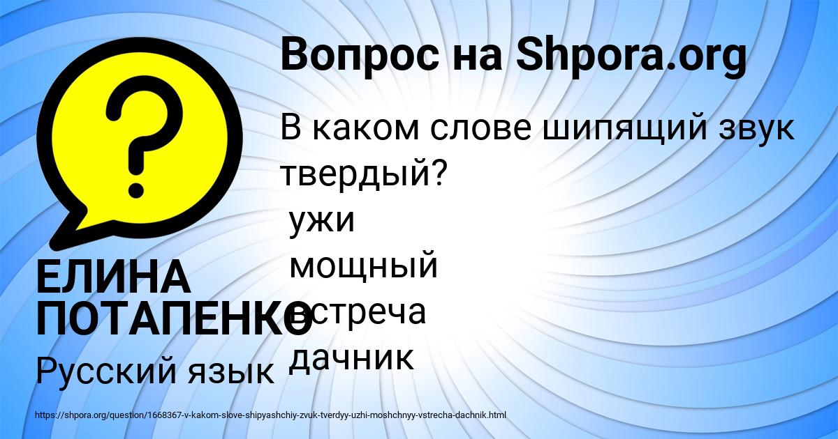 Картинка с текстом вопроса от пользователя ЕЛИНА ПОТАПЕНКО