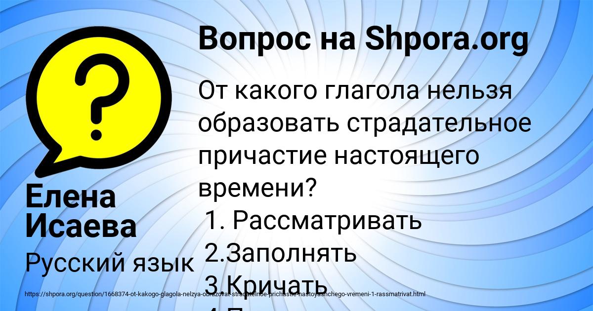 Картинка с текстом вопроса от пользователя Елена Исаева