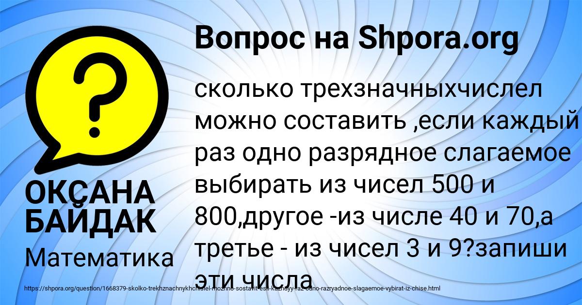 Картинка с текстом вопроса от пользователя ОКСАНА БАЙДАК
