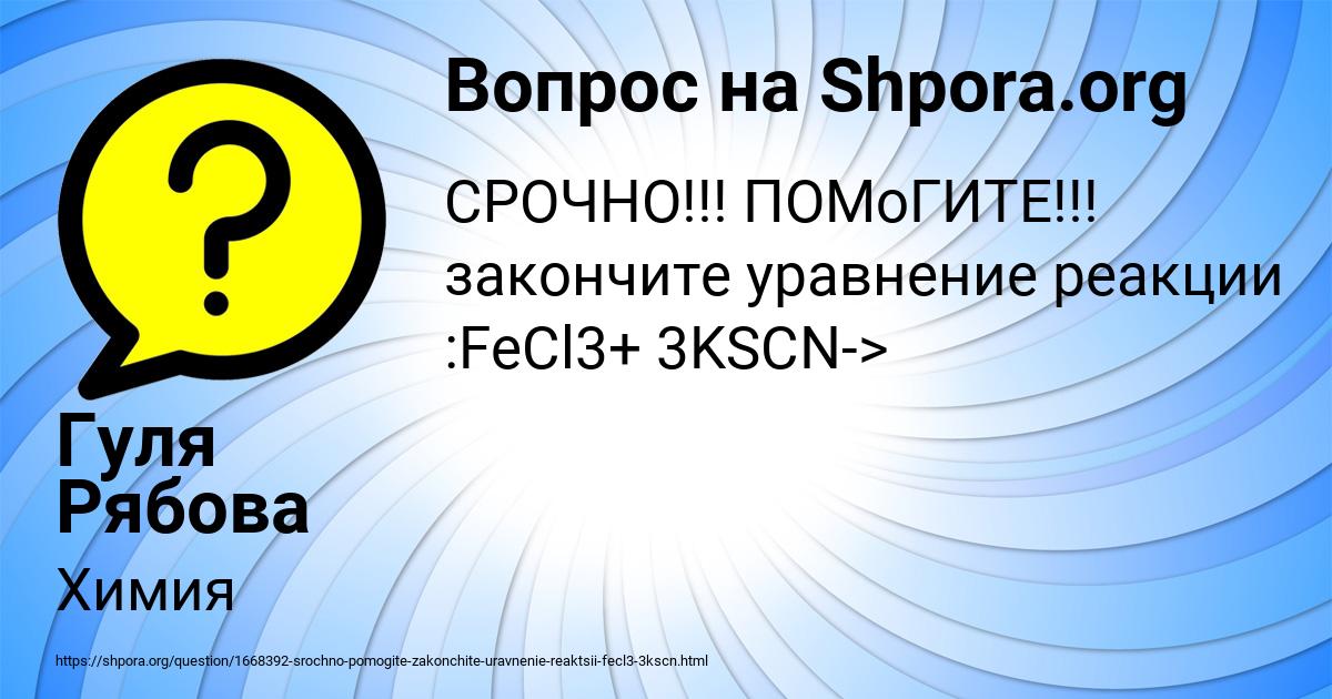 Картинка с текстом вопроса от пользователя Гуля Рябова