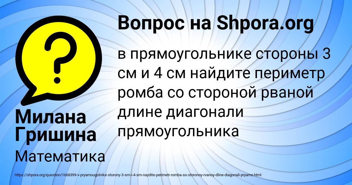 Картинка с текстом вопроса от пользователя Милана Гришина