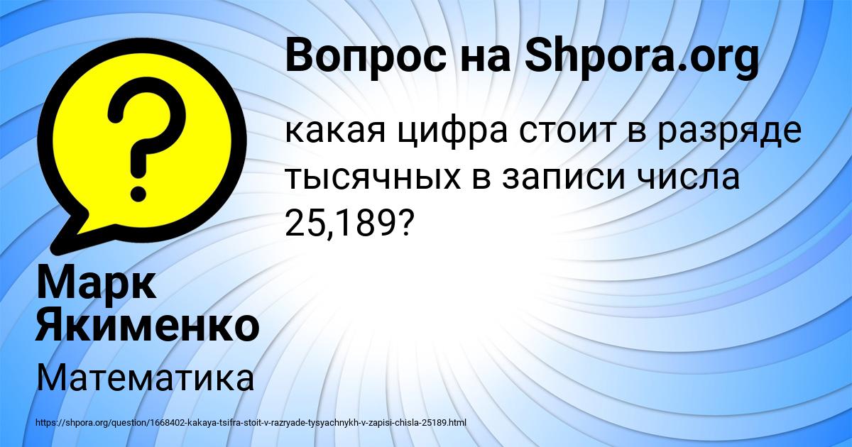 Картинка с текстом вопроса от пользователя Марк Якименко