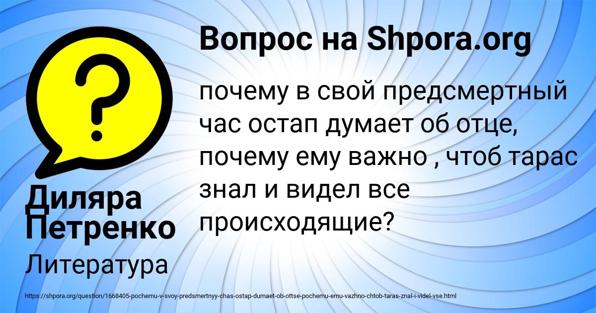 Картинка с текстом вопроса от пользователя Диляра Петренко
