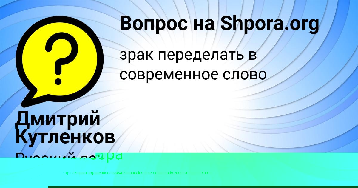Картинка с текстом вопроса от пользователя Коля Волошын