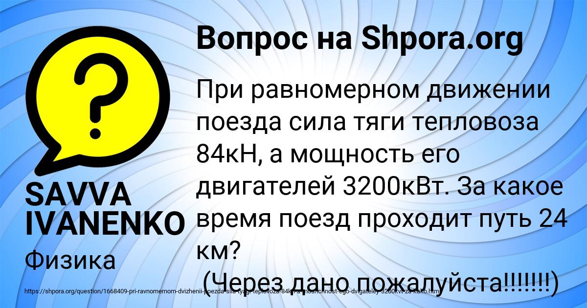 Картинка с текстом вопроса от пользователя SAVVA IVANENKO