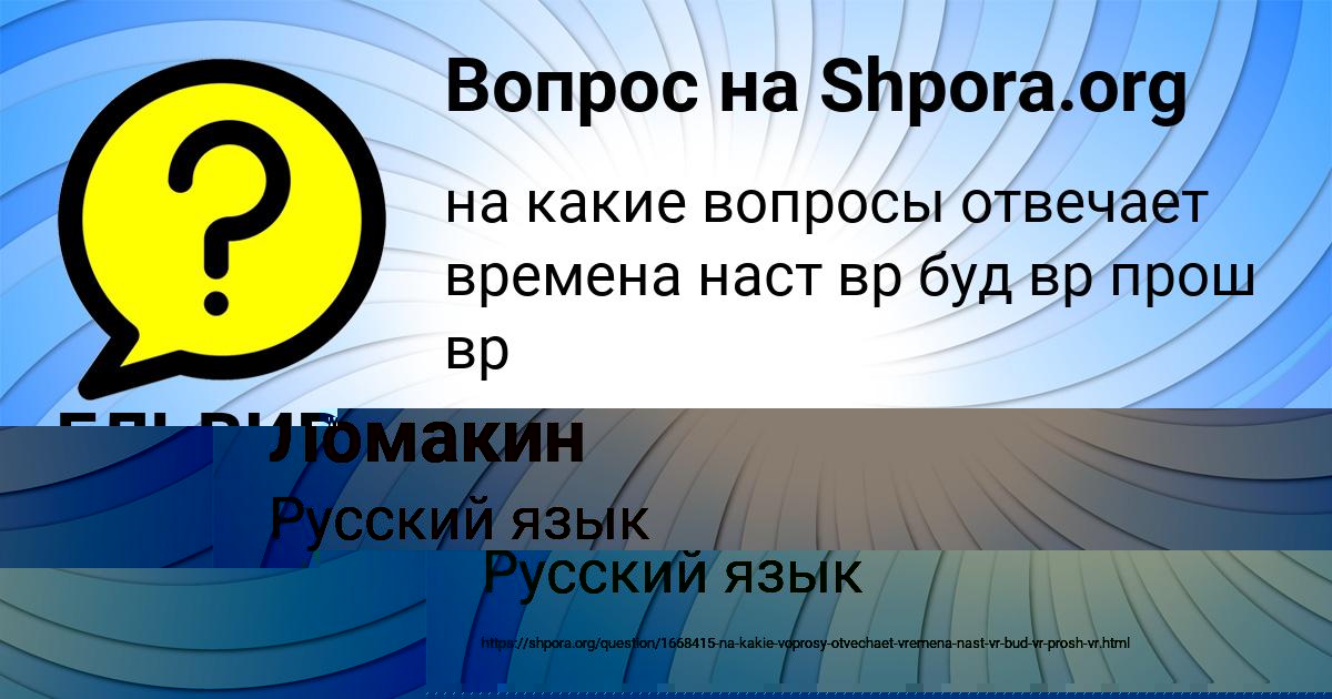 Картинка с текстом вопроса от пользователя ЕЛЬВИРА ВОЛОЩУК