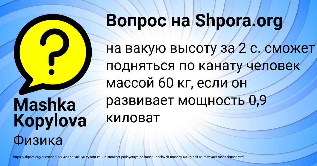 Картинка с текстом вопроса от пользователя Mashka Kopylova