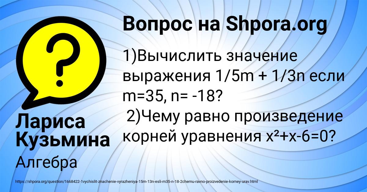 Картинка с текстом вопроса от пользователя Лариса Кузьмина