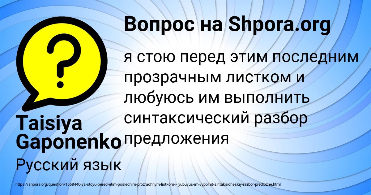 Картинка с текстом вопроса от пользователя Taisiya Gaponenko