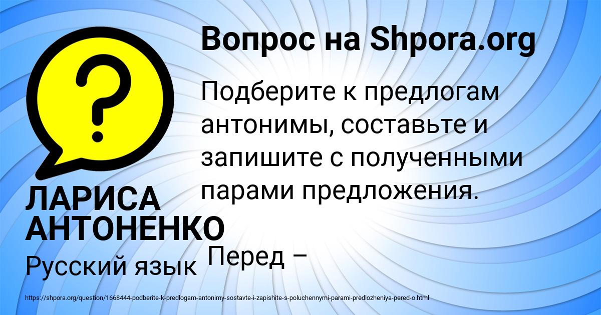 Картинка с текстом вопроса от пользователя ЛАРИСА АНТОНЕНКО