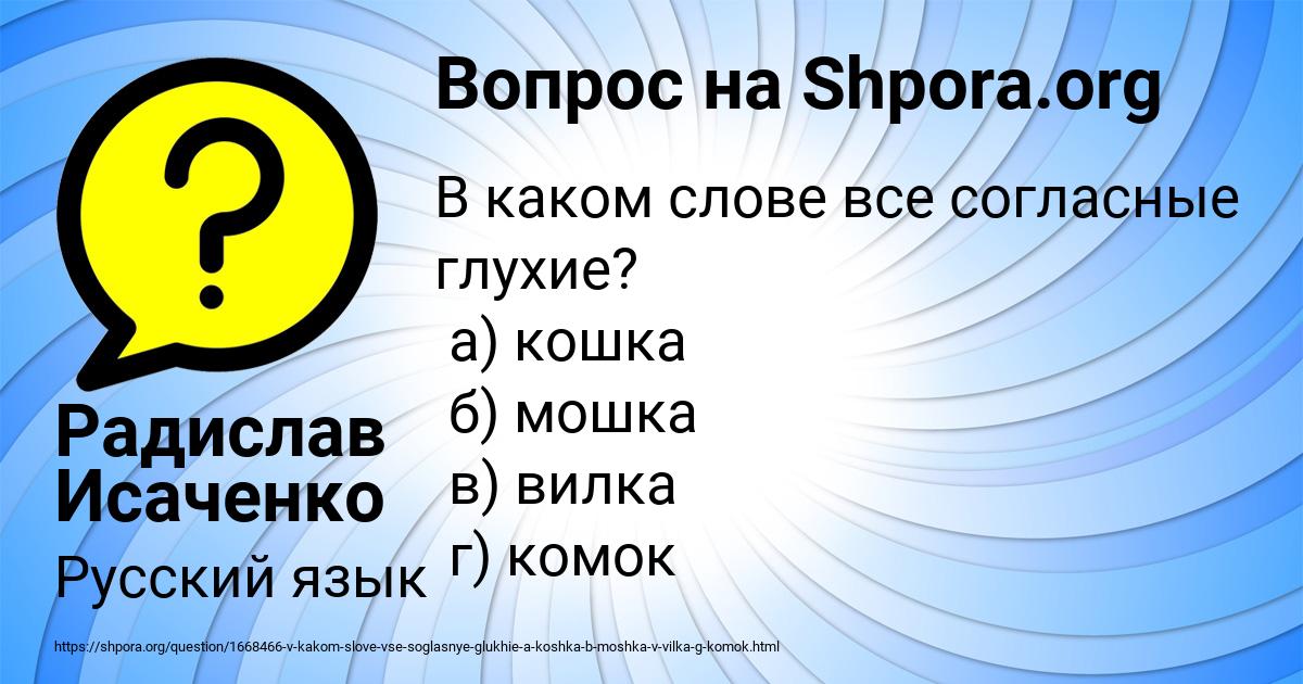 Картинка с текстом вопроса от пользователя Радислав Исаченко