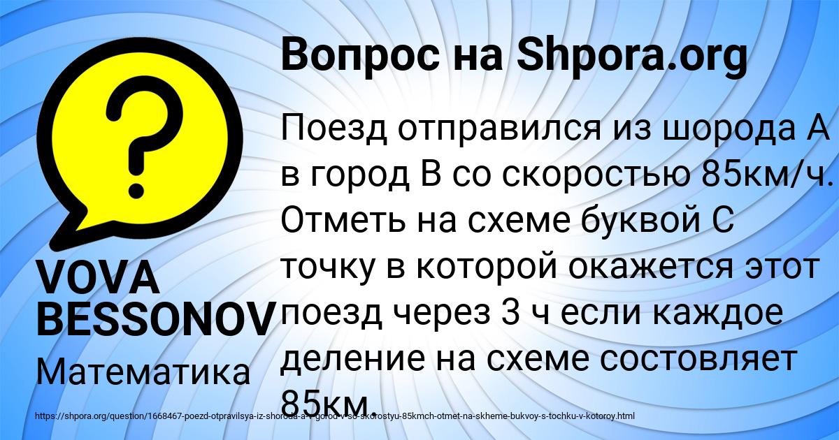 Картинка с текстом вопроса от пользователя VOVA BESSONOV