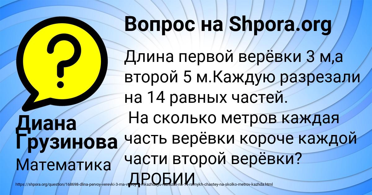 Длина первой веревки 3 м а второй. 2/4 от 1 метра равны. Длина первой веревки 3 м а второй. Длина 2 части. Длина веревки 21 метров.