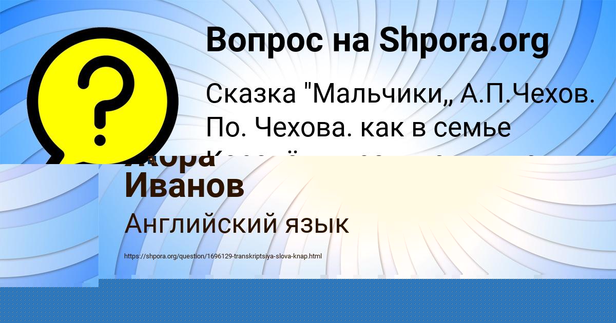 Вопрос транскрипция. Вопросы на английском языке с произношением. Вопрос транскрипция. Английские вопросы с транскрипцией и русским произношением. Слова на английском языке с переводом на русский.