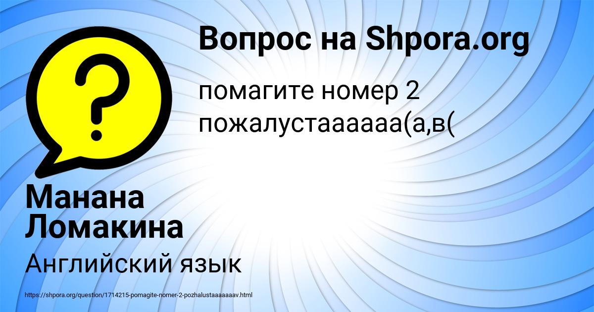 Картинка с текстом вопроса от пользователя Манана Ломакина