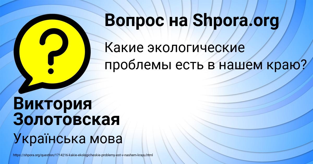 Картинка с текстом вопроса от пользователя Виктория Золотовская