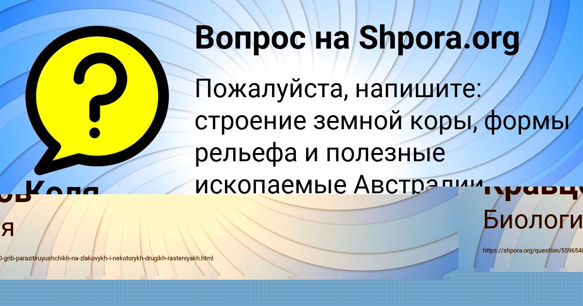Картинка с текстом вопроса от пользователя Коля Зайчук