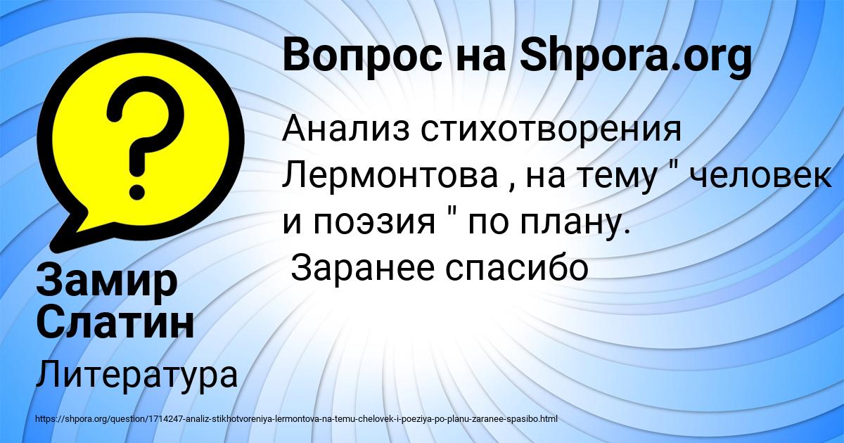 Картинка с текстом вопроса от пользователя Замир Слатин