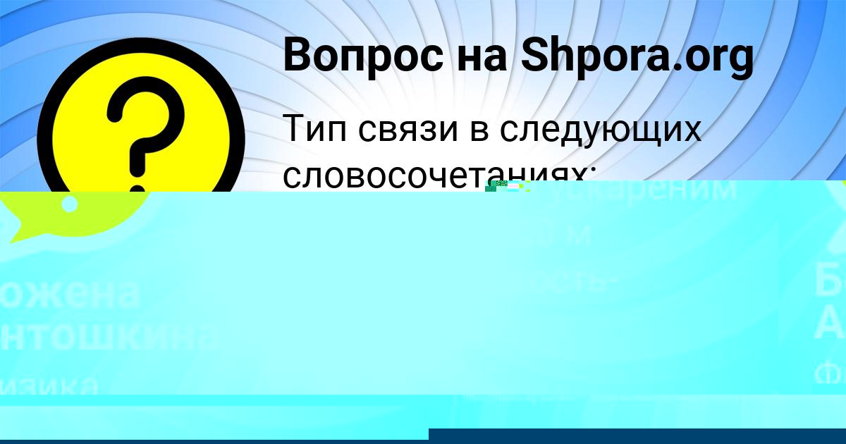 Картинка с текстом вопроса от пользователя Диляра Котенко