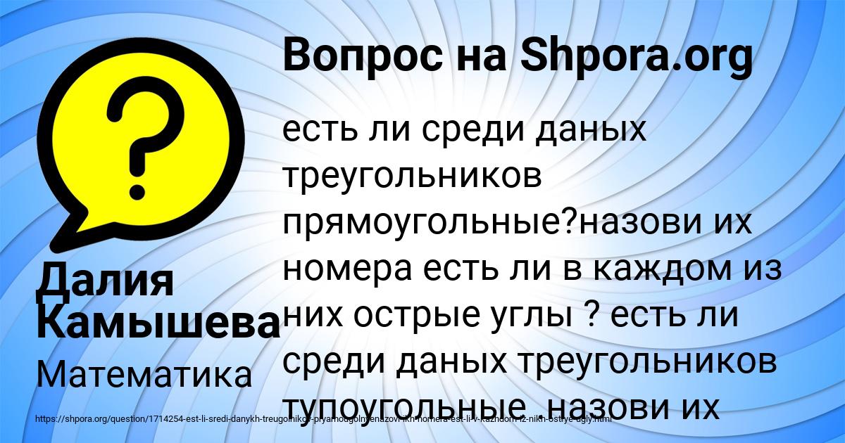 Картинка с текстом вопроса от пользователя Далия Камышева