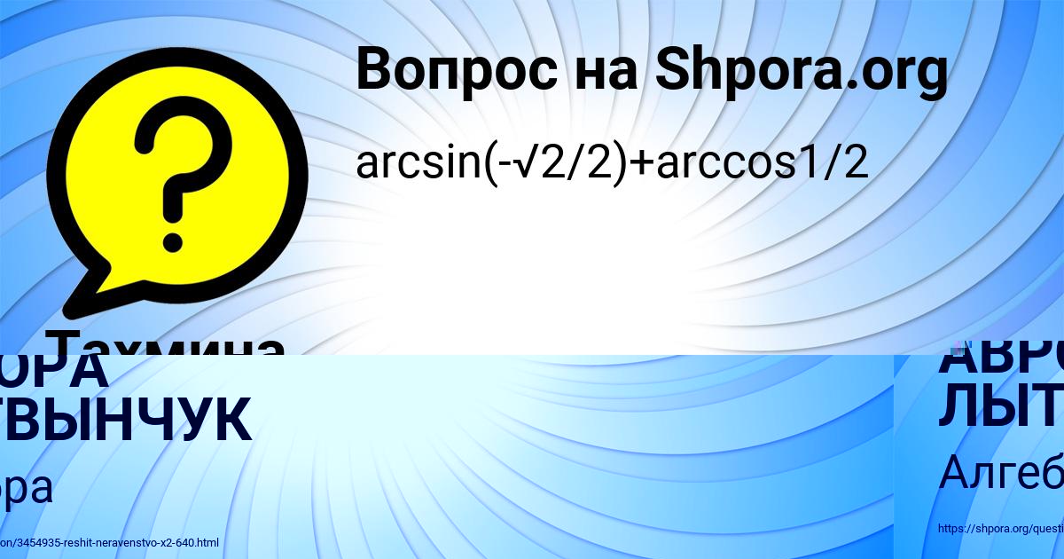 Картинка с текстом вопроса от пользователя Тахмина Нестерова