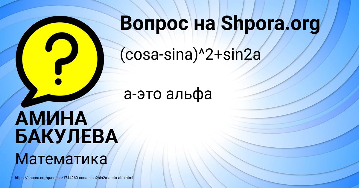 Картинка с текстом вопроса от пользователя АМИНА БАКУЛЕВА