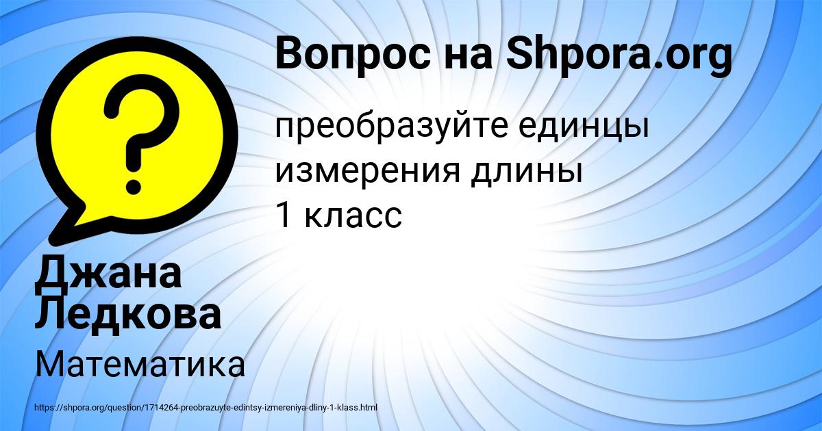 Картинка с текстом вопроса от пользователя Джана Ледкова
