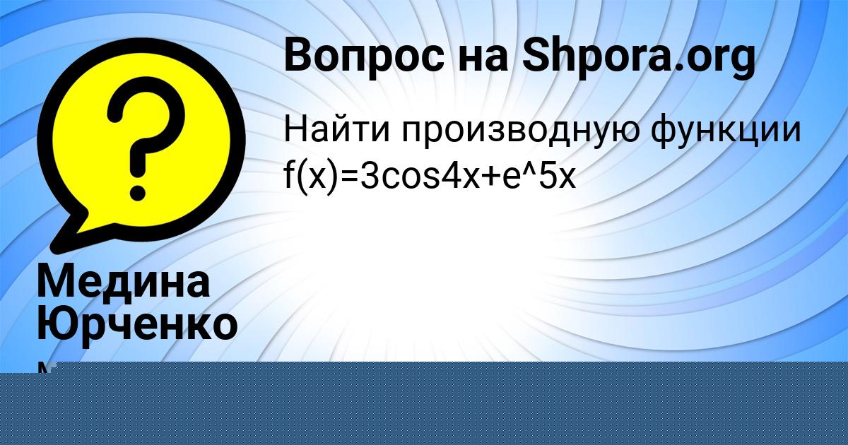 Картинка с текстом вопроса от пользователя Аделия Даниленко