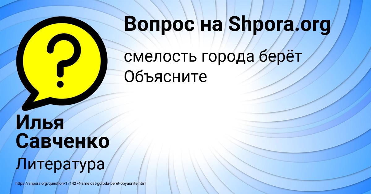 Картинка с текстом вопроса от пользователя Илья Савченко