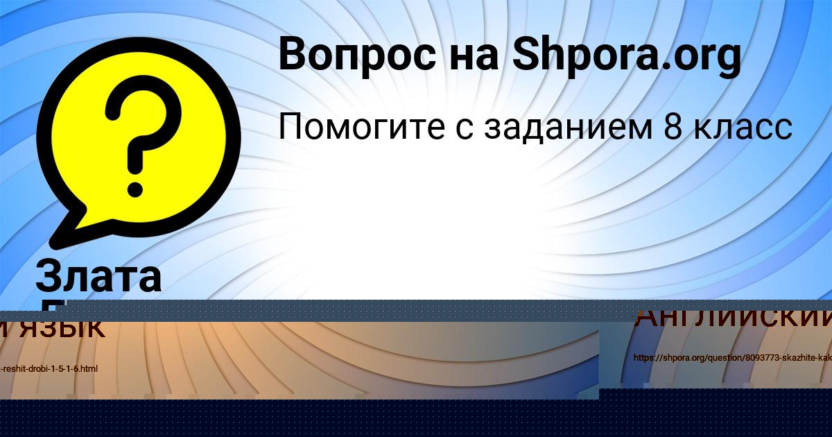 Картинка с текстом вопроса от пользователя Злата Лещенко