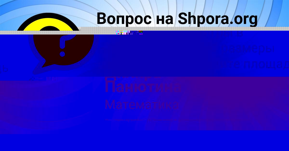 Картинка с текстом вопроса от пользователя Диляра Панютина