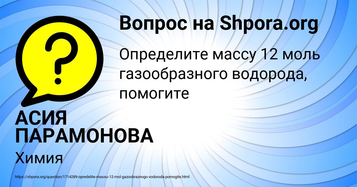 Картинка с текстом вопроса от пользователя АСИЯ ПАРАМОНОВА