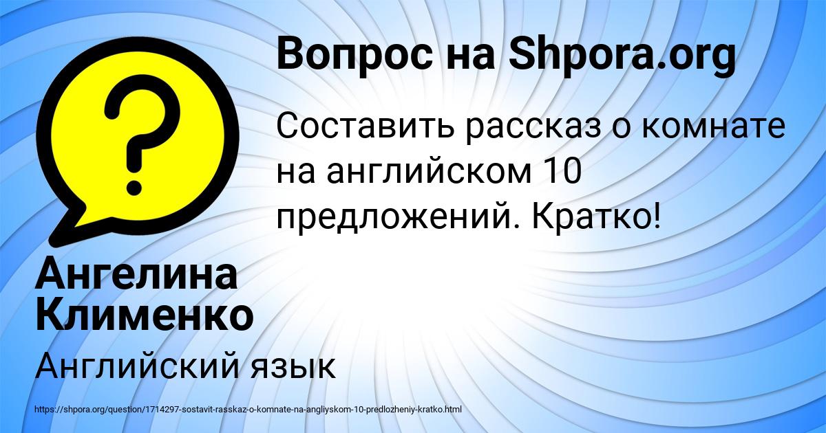 Картинка с текстом вопроса от пользователя Ангелина Клименко