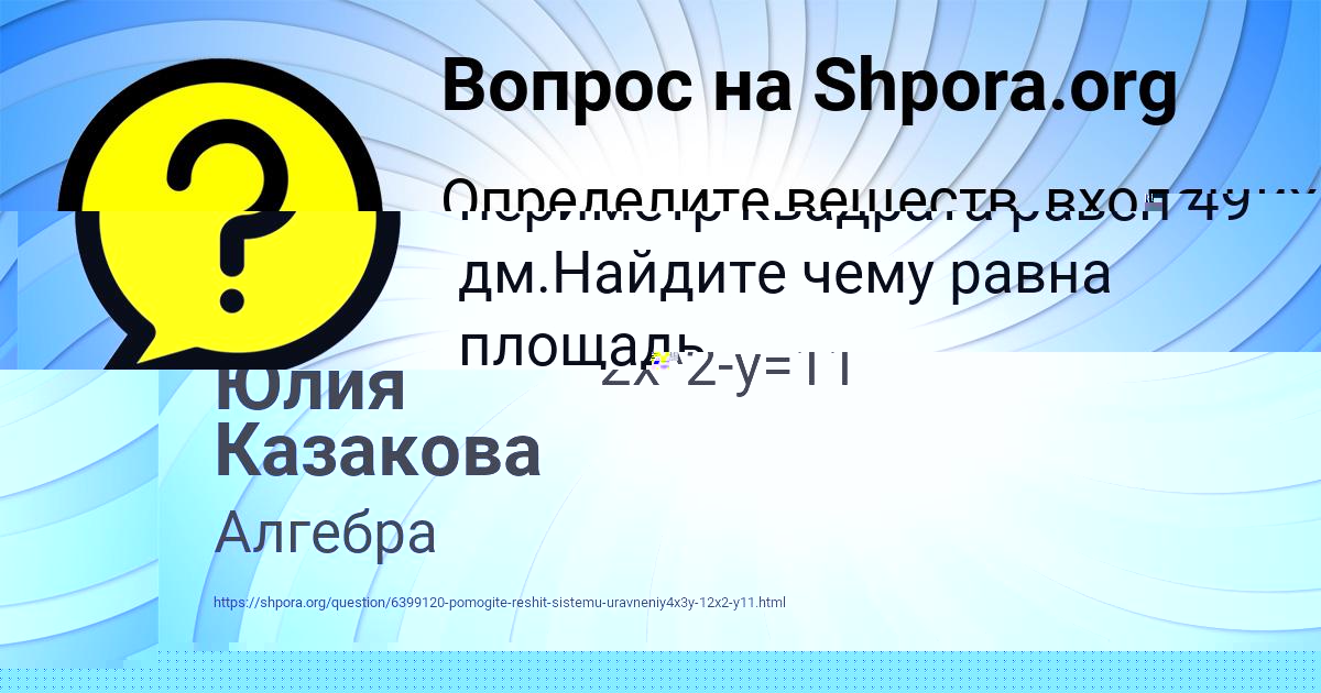 Картинка с текстом вопроса от пользователя Злата Ляшко