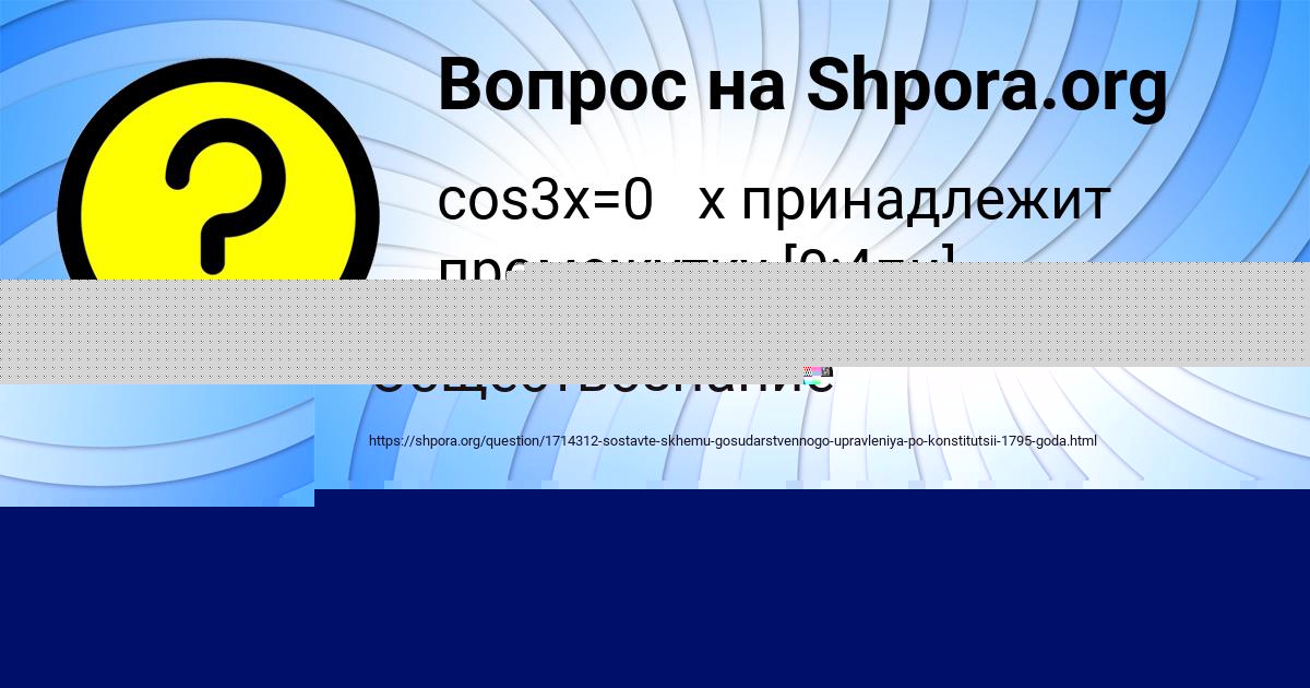 Картинка с текстом вопроса от пользователя Ярослава Баняк