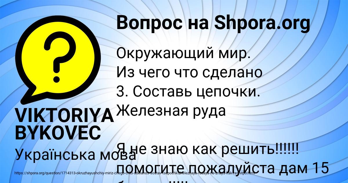Картинка с текстом вопроса от пользователя VIKTORIYA BYKOVEC