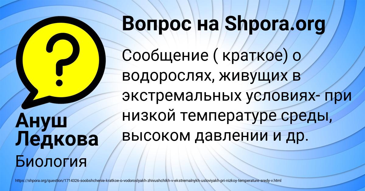 Картинка с текстом вопроса от пользователя Ануш Ледкова