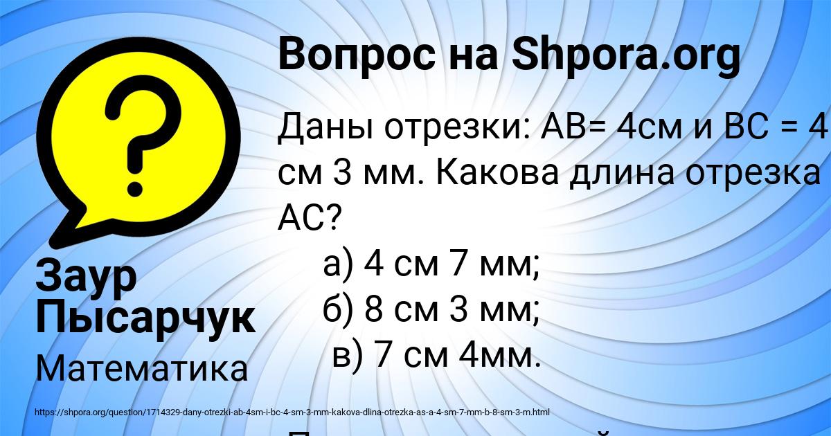 Картинка с текстом вопроса от пользователя Заур Пысарчук