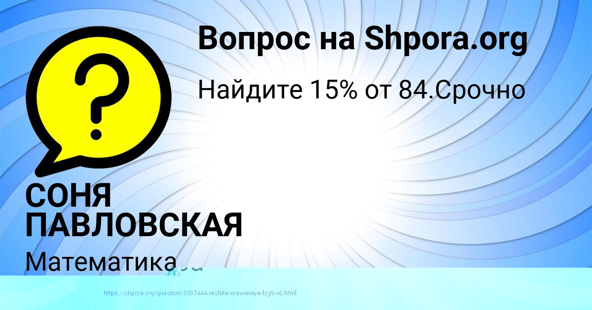 Картинка с текстом вопроса от пользователя СОНЯ ПАВЛОВСКАЯ