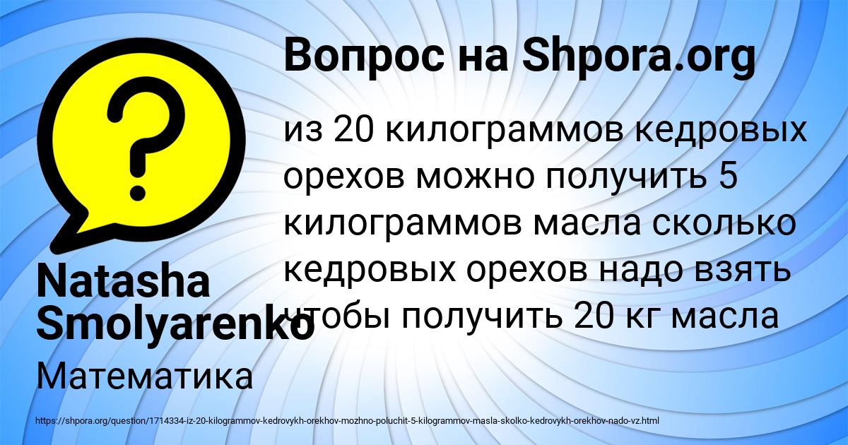 Картинка с текстом вопроса от пользователя Natasha Smolyarenko