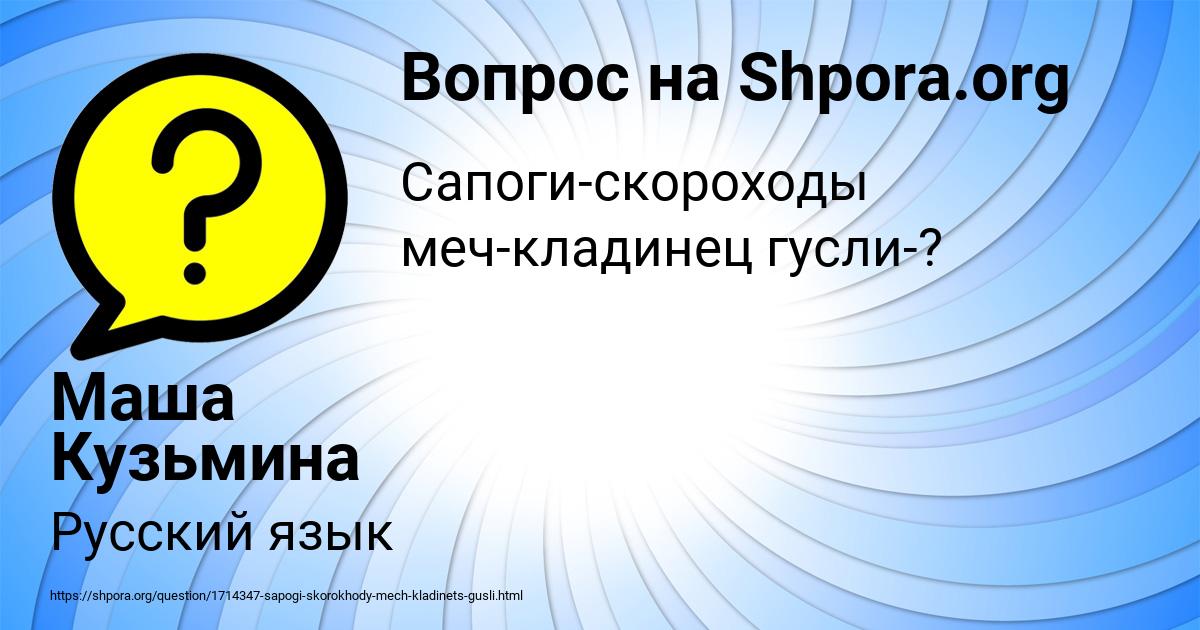 Картинка с текстом вопроса от пользователя Маша Кузьмина