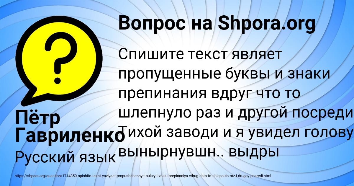 Картинка с текстом вопроса от пользователя Пётр Гавриленко