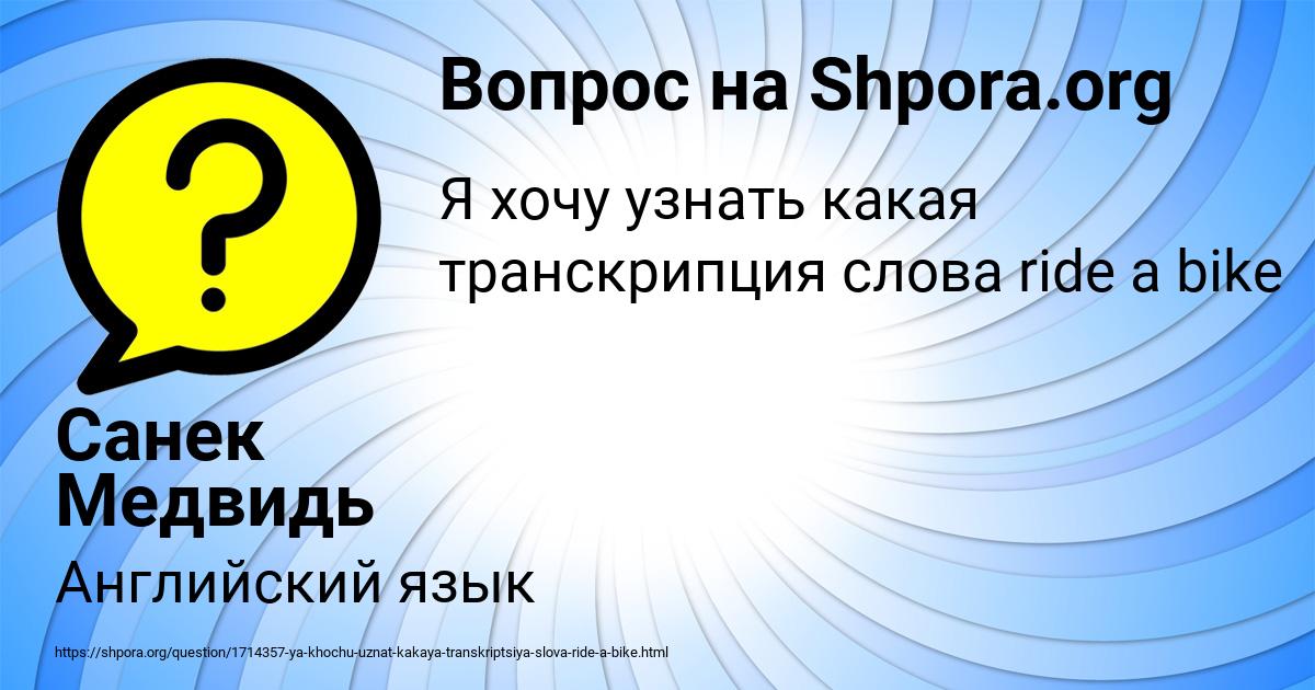 Картинка с текстом вопроса от пользователя Санек Медвидь